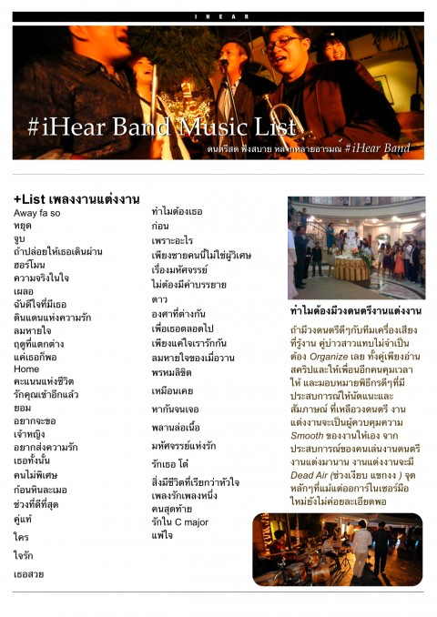 รายชื่อเพลงนักร้องชายทีมไทยเบเกอรี่