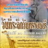 คอนเสิร์ตวันที่ระลึก วันทรงดนตรี