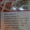 เกาเหลาเจ๊โหงว วงเวียน 22