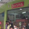 หน้าร้าน ข้าวหมูแดง สี่มรกต หน้าร้าน ข้าวหมูแดง สี่มรกต