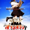 Swing Girls
